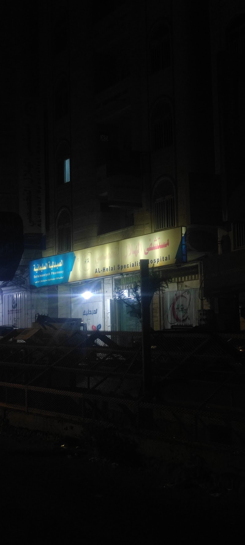 مستشفى الهلال التخصصي 2