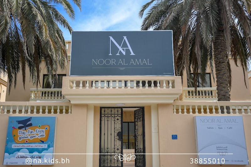 صالون وسبا نور الأمل 2