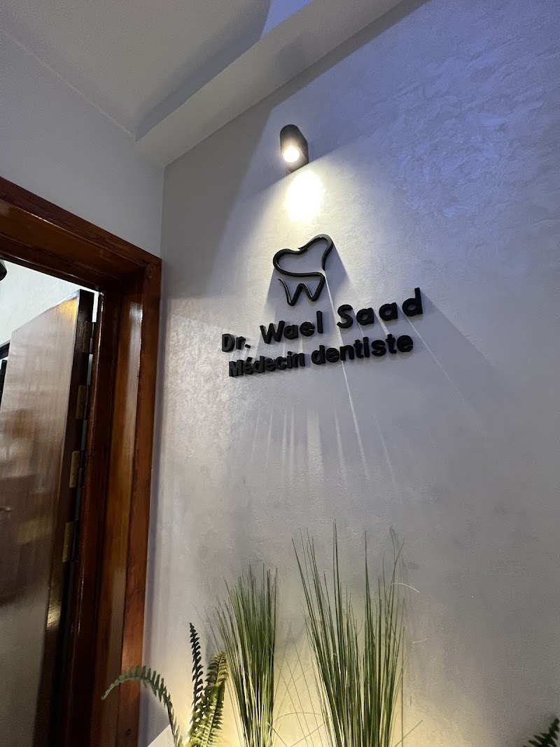 عيادة الأسنان Dr. Wael SAAD