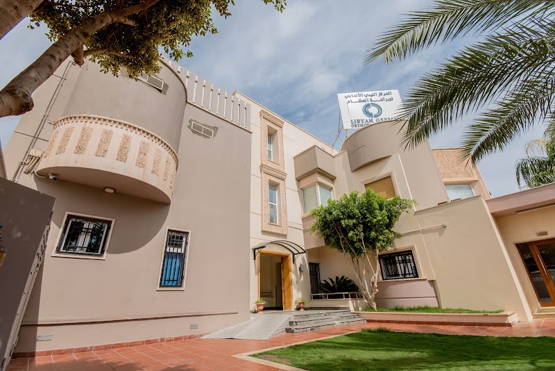 المركز الليبي الألماني لجراحة العظام