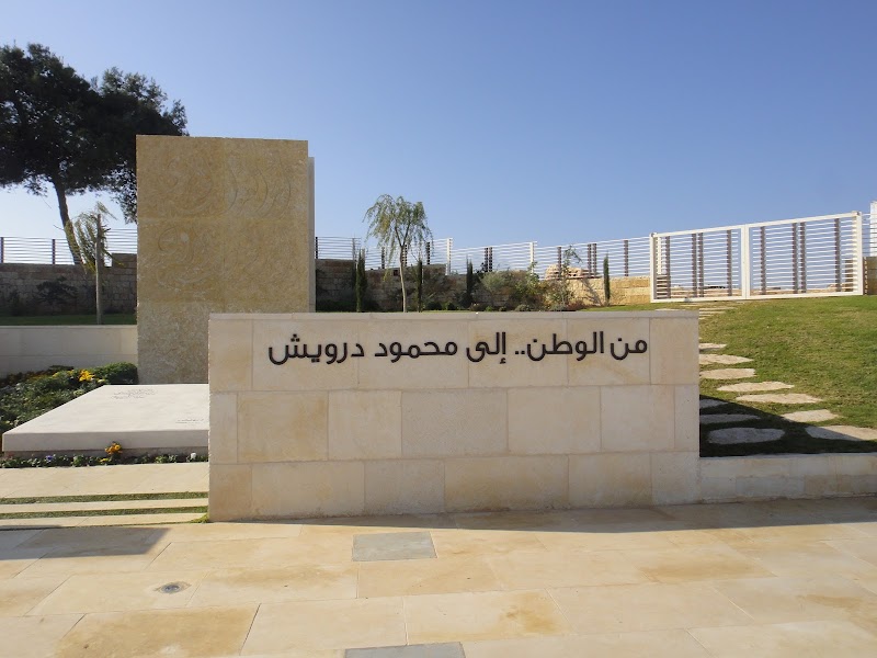 متحف محمود درويش 6