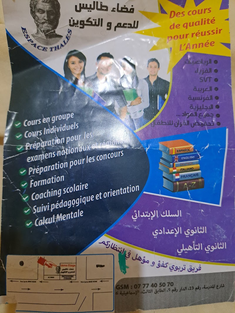 مركز تاليس