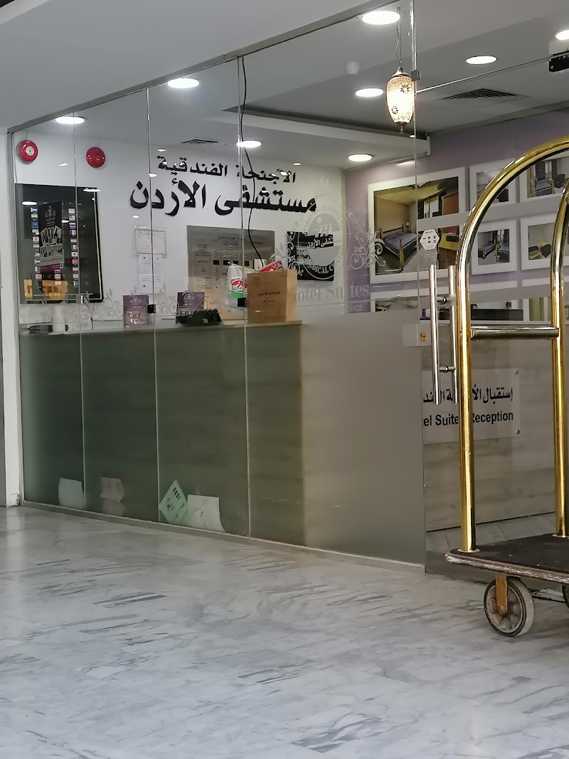 عيادات مستشفى الاردن 4