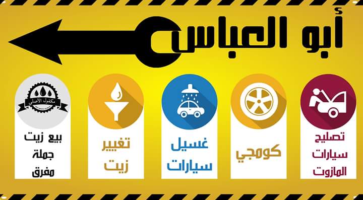 تصليح كافة انوع السيارت *مازت