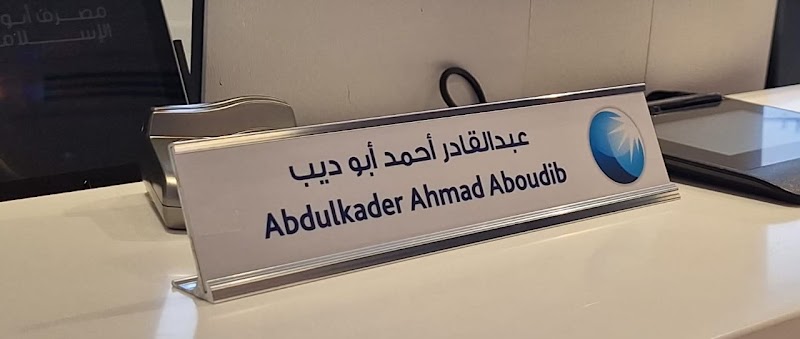 بنك أبوظبي الإسلامي - دبي مول 4