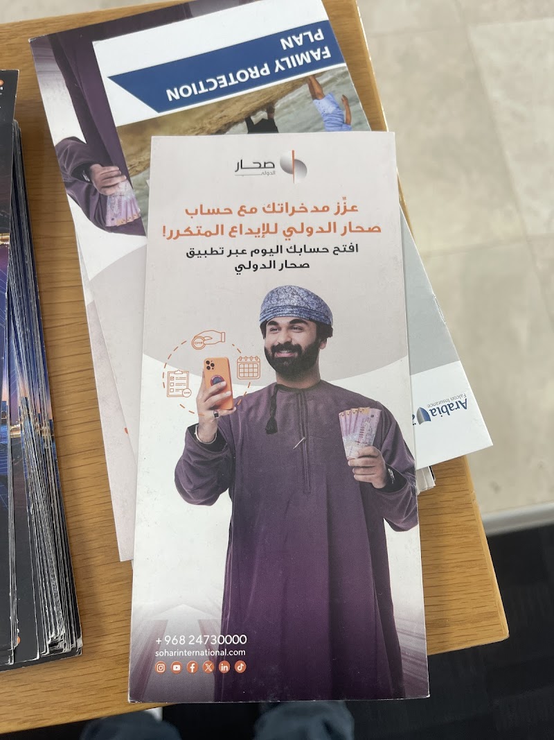 فرع فرق (نزوى) - بنك صحار الدولي