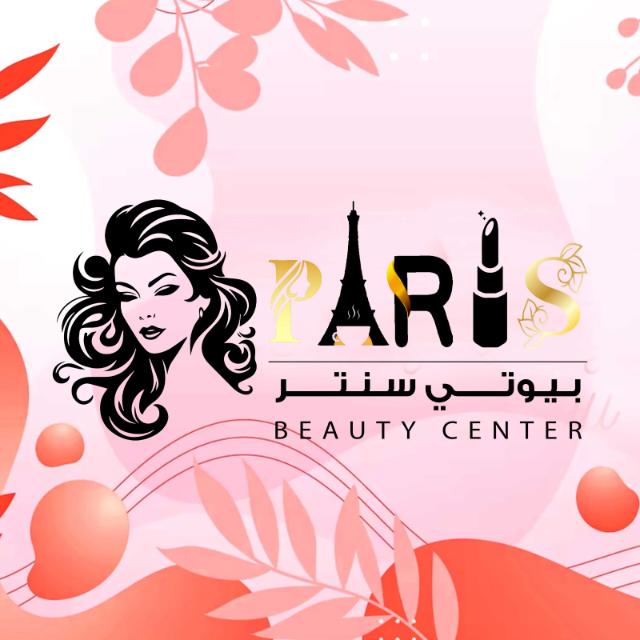 صالون باريس بيوتي سنتر 4