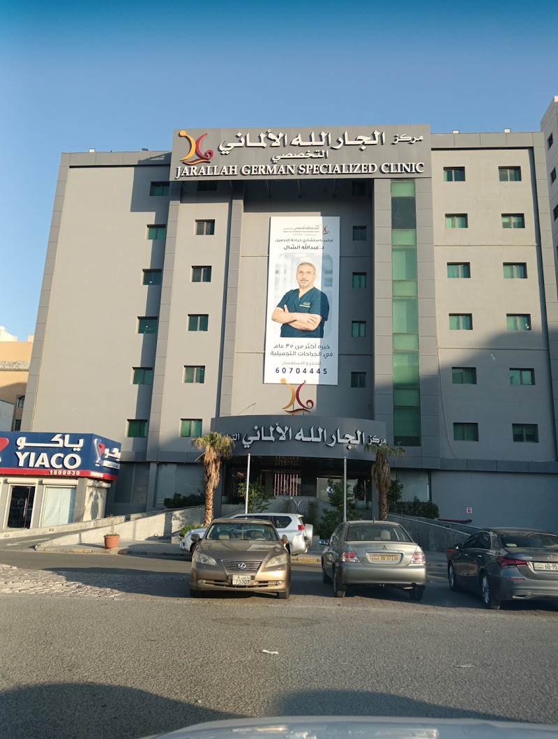 الجار الله الالماني