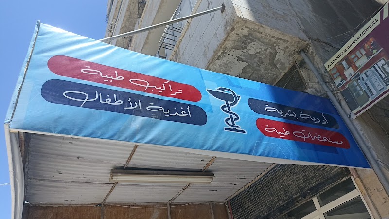 صيدلية التوفير