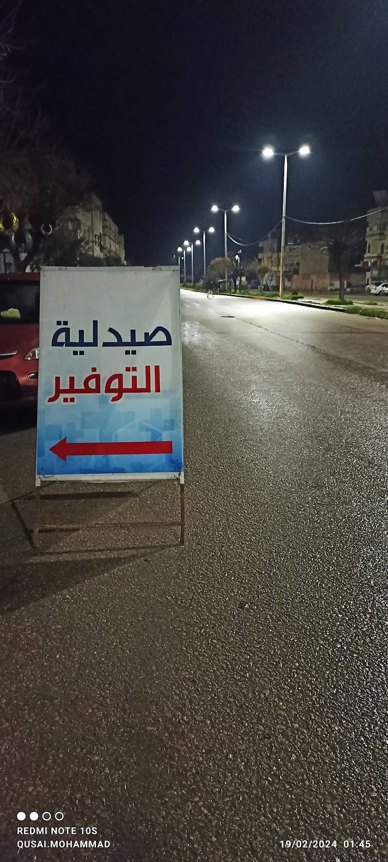 صيدلية التوفير 3