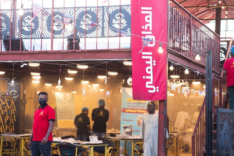 مطعم المذاق اليمني