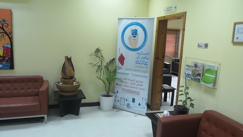 عيادة الدكتورة رابعة الهاجري 4