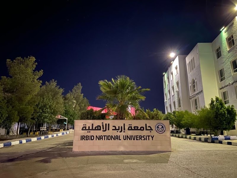 جامعة إربد الأهلية 3