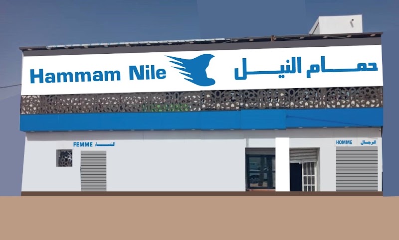 حمام النيل 3