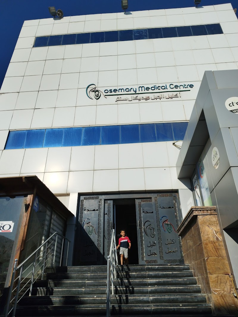 مركز إكليل الجبل الطبي 2