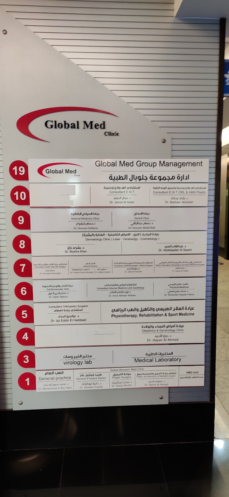 عيادة الميد العالمية 2