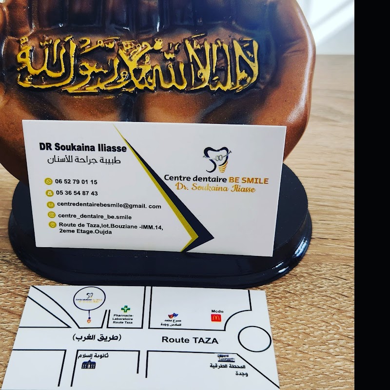 مركز الأسنان بسمائل (الدكتورة سكينة الياس)