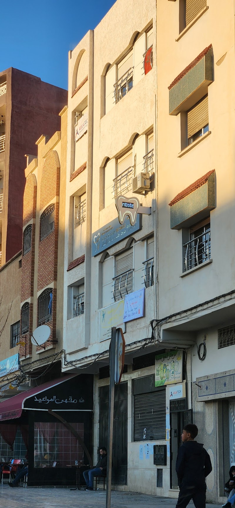 مركز الأسنان بسمائل (الدكتورة سكينة الياس) 3