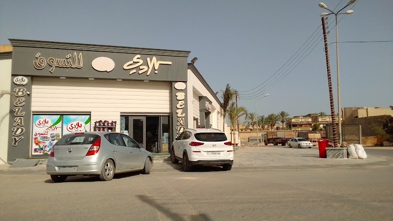 بلادي للتسوق