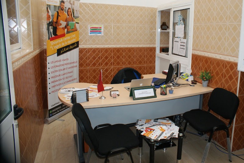 مركز التكوين شروق