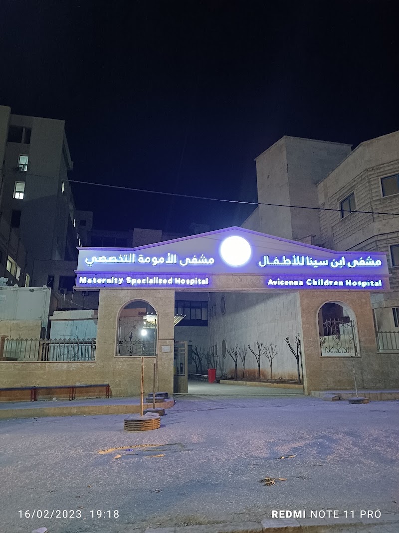 مستشفى ابن سينا للأطفال 3