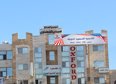 اكاديمية اكسفورد 3