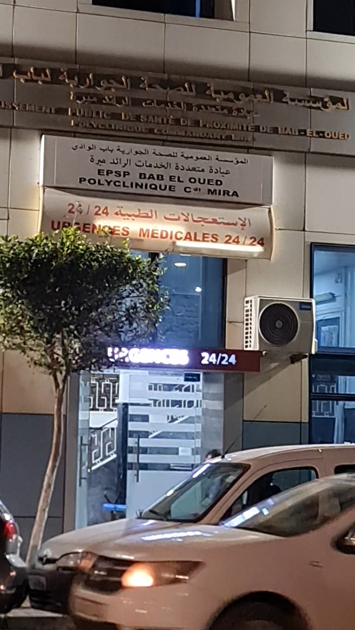 عيادة متعددة الخدمات الرائد ميرة 3