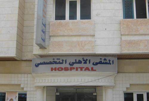 مشفى الأهلي 2