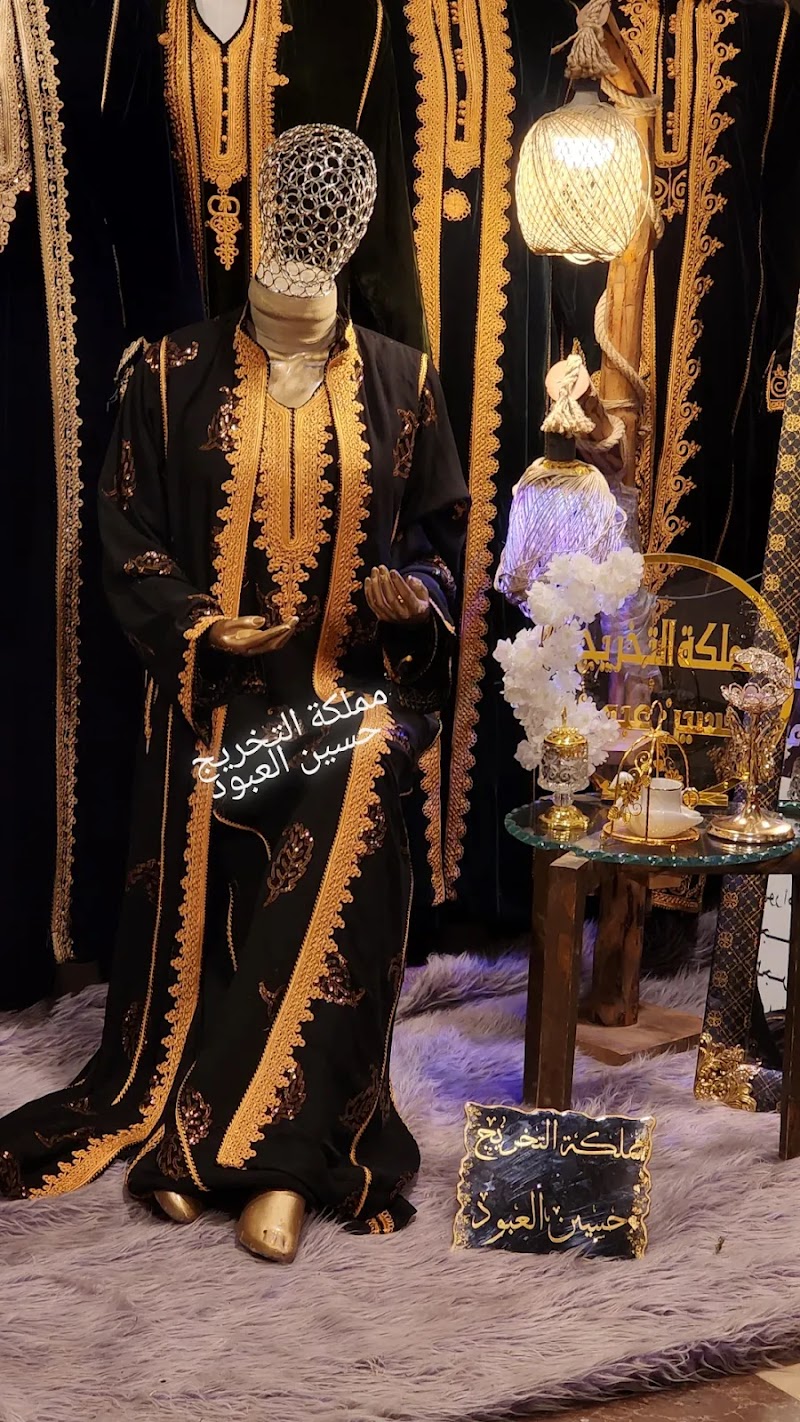 مملكة التخريج