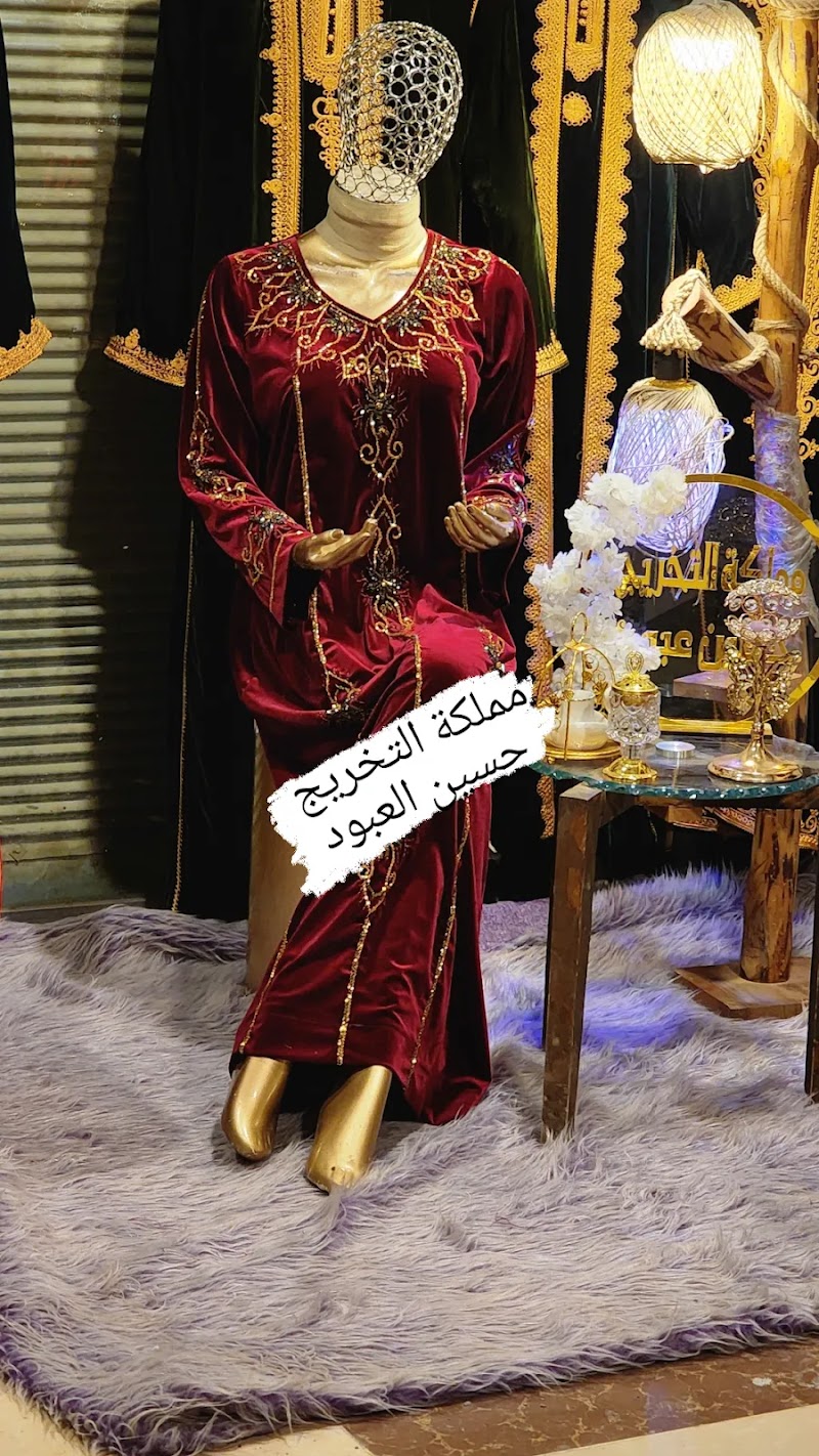 مملكة التخريج 2