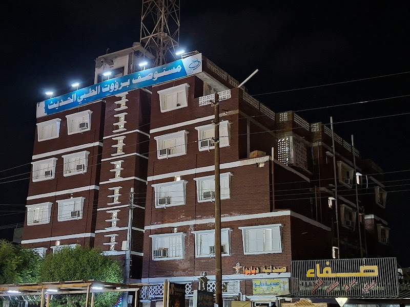 مستشفى برؤوت 2