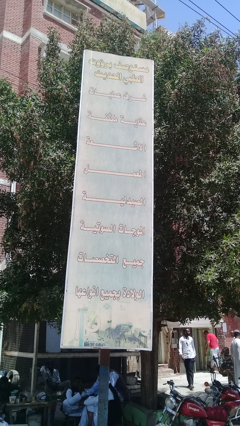 مستشفى برؤوت 3