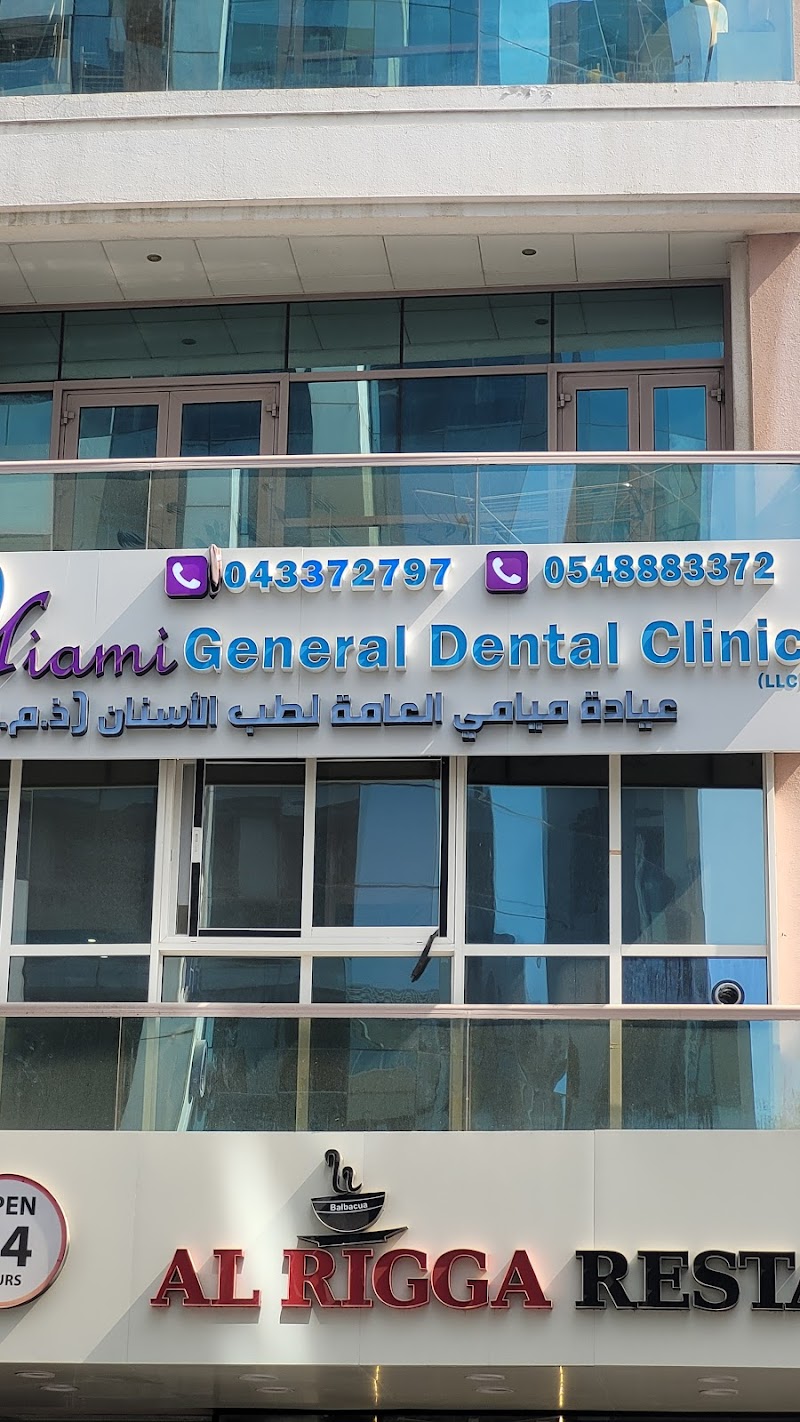 عيادة الأسنان العامة ميامي 2