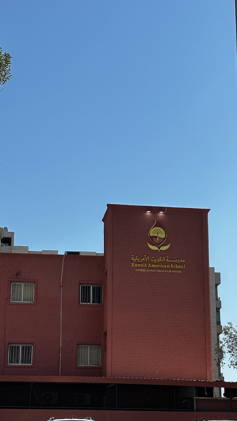 المدرسة الأمريكية الكويت 4