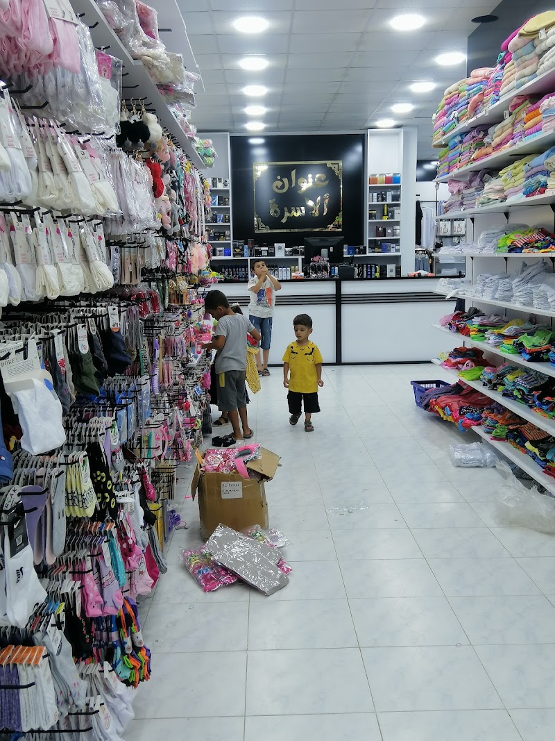 مركز عنوان الأسرة للتسوق 2