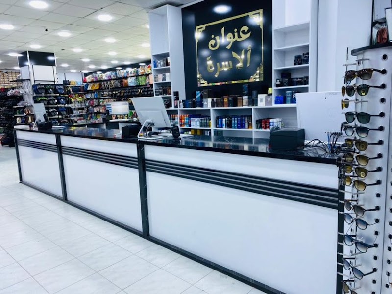 مركز عنوان الأسرة للتسوق 4