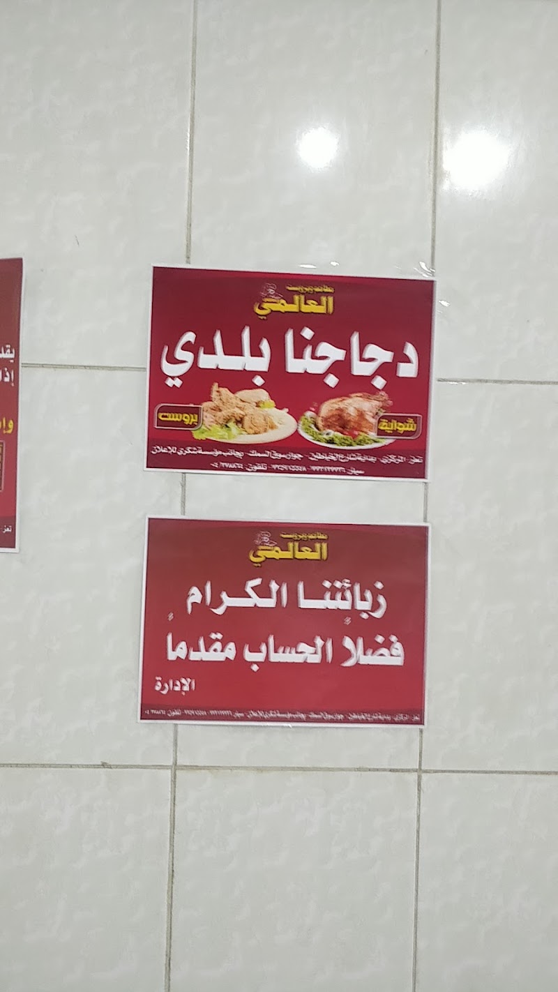 مطاعم وبروست العالمي 4