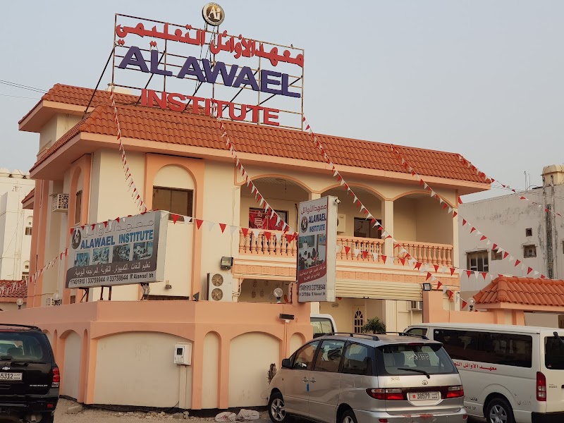 معهد الأوائل التعليمي