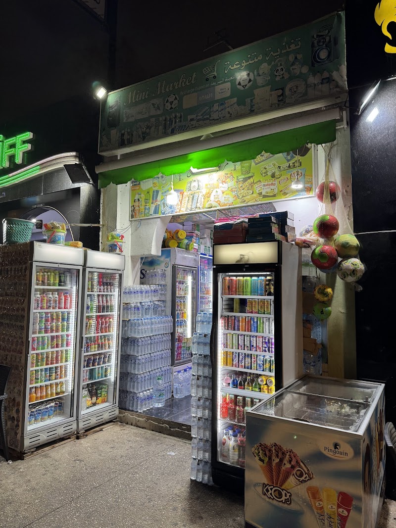 ميني ماركت
