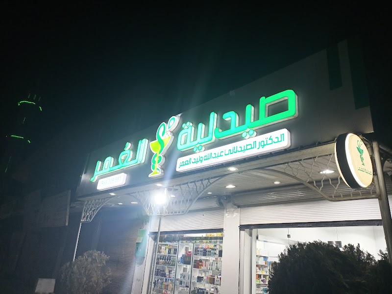 صيدلية العمر