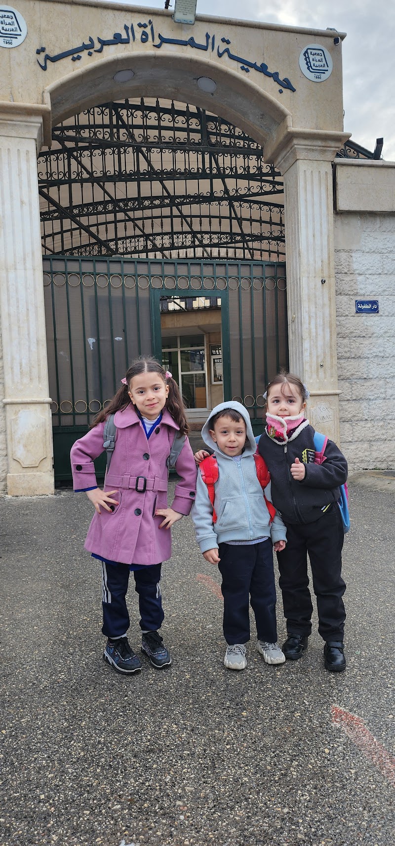 جمعية المرأة العربية 4