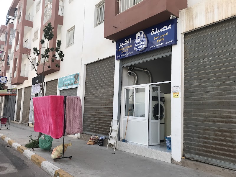 مصبنة الخير