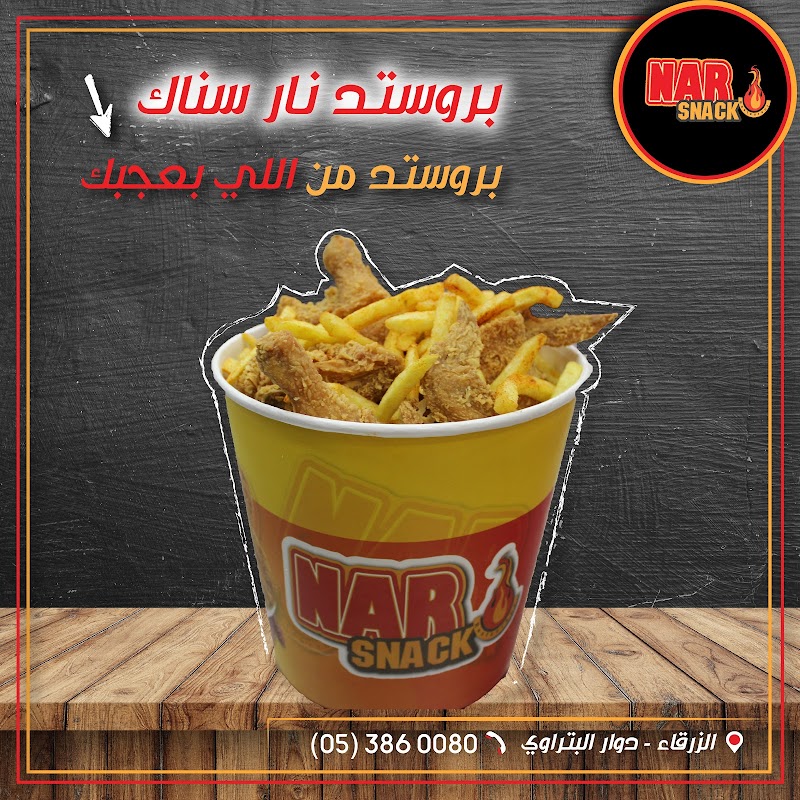 مطعم نارسناك 4