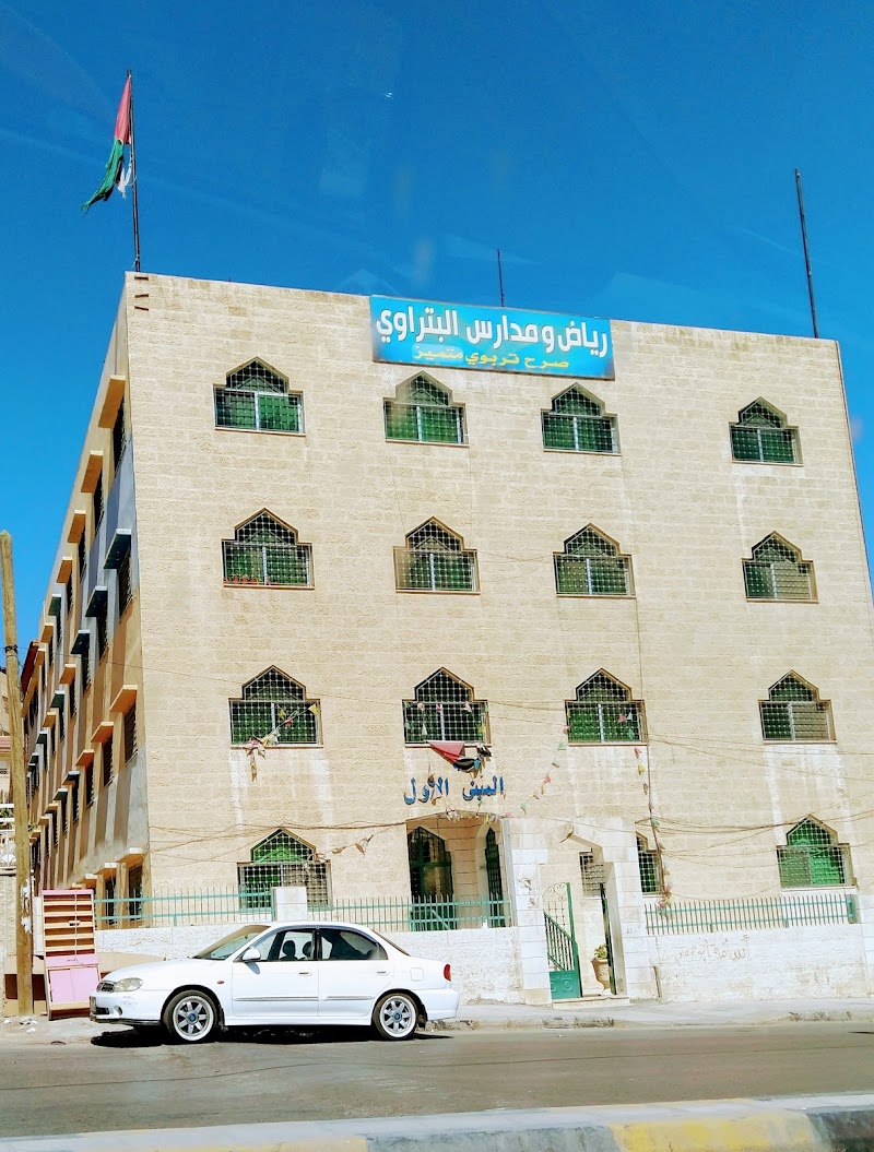 رياض ومدارس البتراوي
