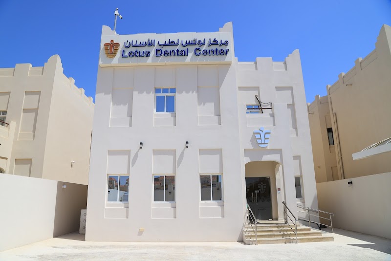 مركز لوتس لطب الأسنان