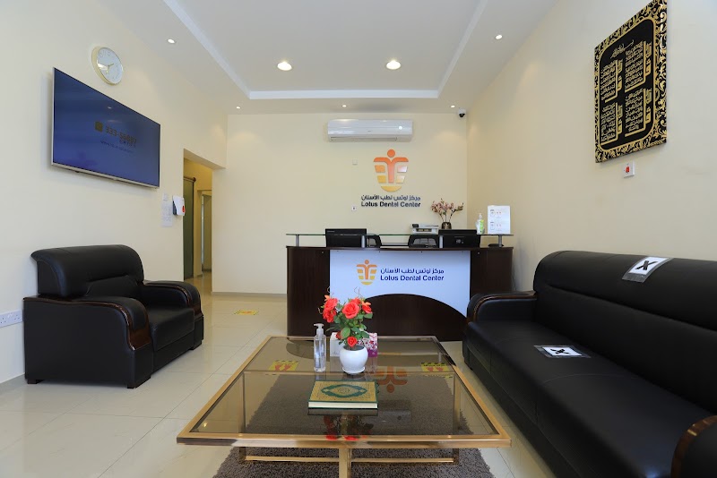 مركز لوتس لطب الأسنان 4