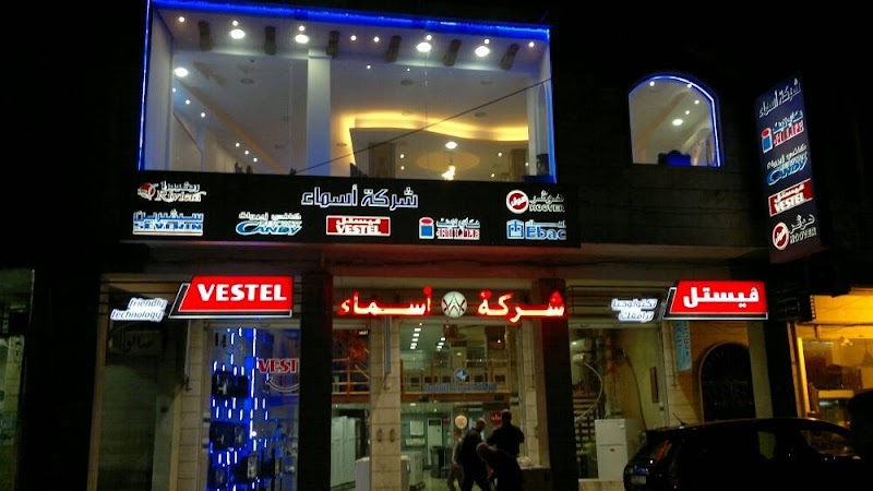 شركة أسماء التجارية 4