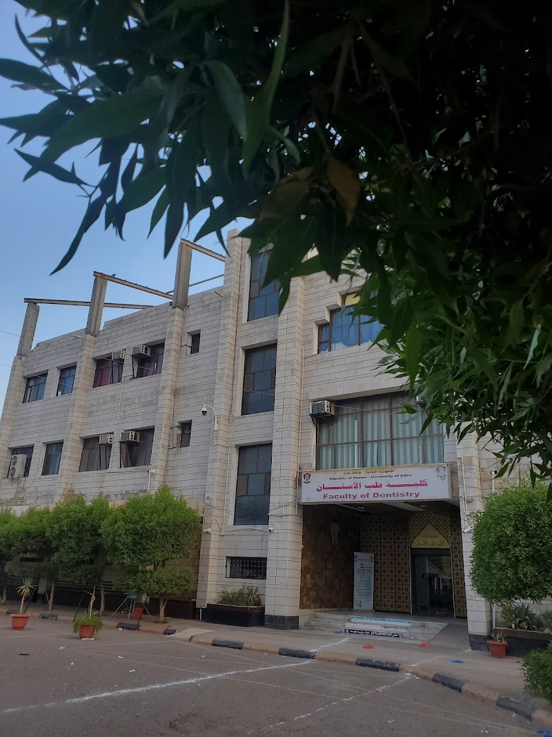 كلية طب الاسنان جامعة عدن 3