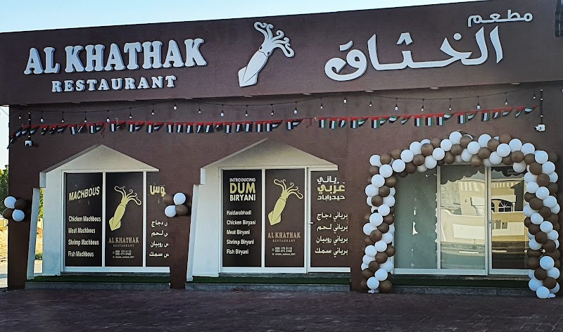 مطعم الخثاق