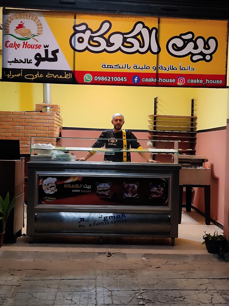 بيت الكعكة 2